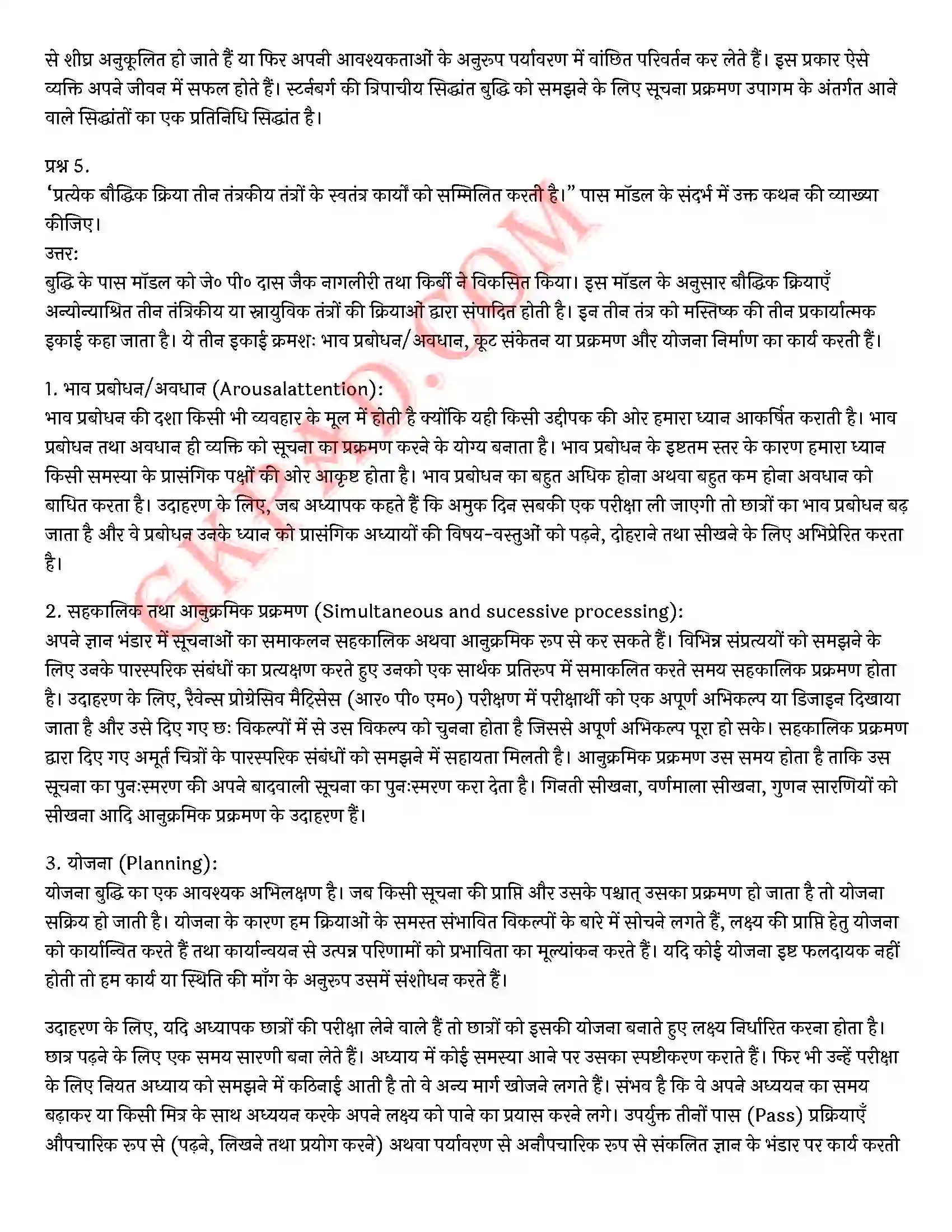 Bihar Board Class 12th Psychology (मनोविज्ञान) Chapter 1 मनोवैज्ञानिक गुणों में विभिन्नताएँ (Variations in Psychology Attributes)) Solution 4